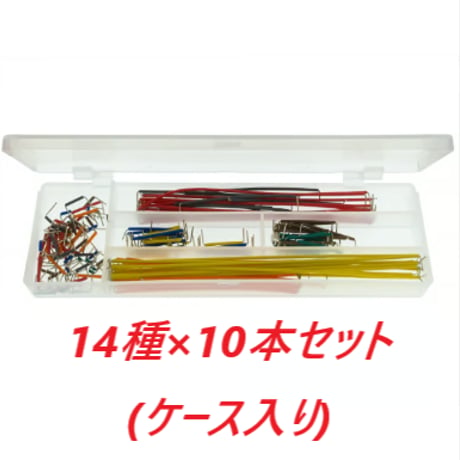 ブレッドボード・ジャンパーワイヤー セット