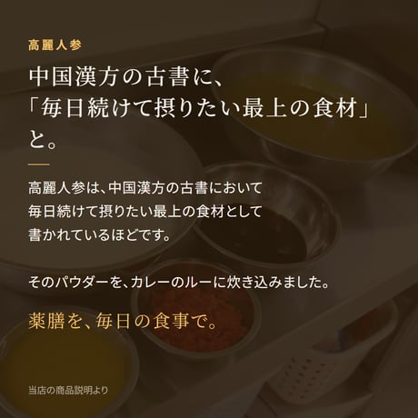 本格薬膳カレー