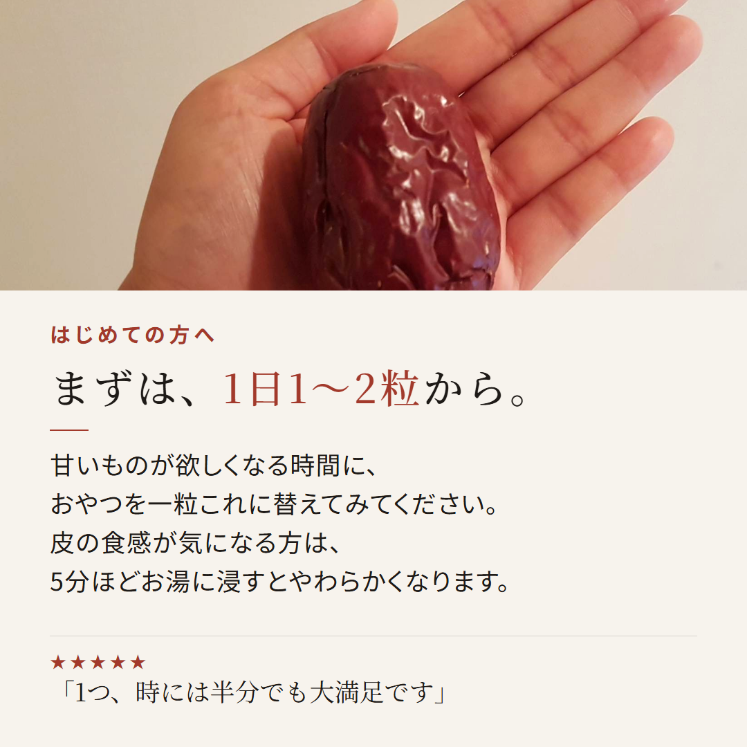 なつめ 大粒 新物 ウイグル和田産 一粒約5cm 種あり 無添加 砂糖不使用