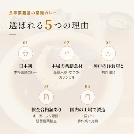 本格薬膳カレー