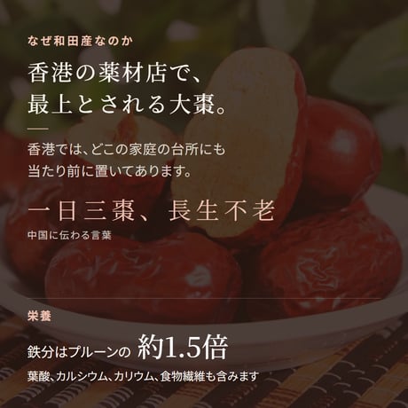 なつめ 大粒 新物 ウイグル和田産 一粒約5cm 種あり 無添加 砂糖不使用 残留農薬検査済み 鉄分 葉酸 なつめ茶 薬膳 妊活 送料無料 長寿薬膳堂