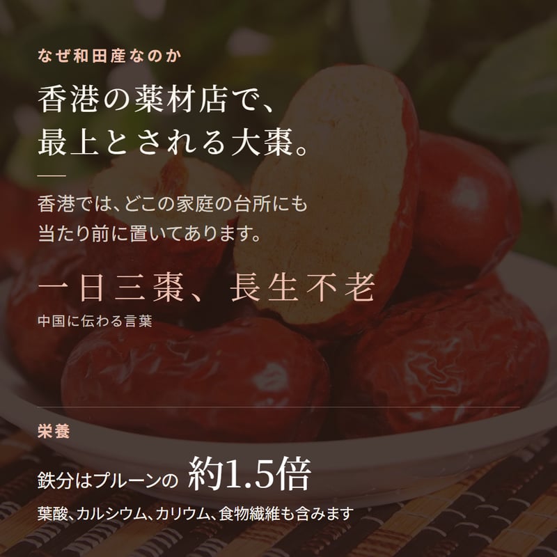なつめ 大粒 新物 ウイグル和田産 一粒約5cm 種あり 無添加 砂糖不使用