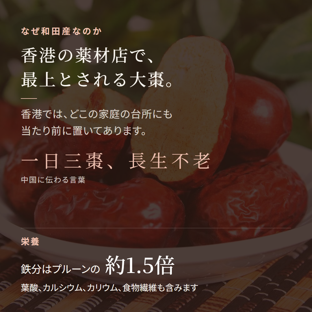 なつめ 大粒 新物 ウイグル和田産 一粒約5cm 種あり 無添加 砂糖不使用