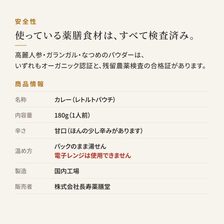 本格薬膳カレー