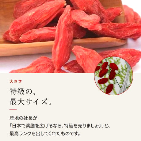 クコの実 250g 特級 特大サイズ 中国寧夏産 自然栽培 枸杞の実 くこの実 ゴジベリー 不老長寿 楊貴妃も愛用 滋養強壮 眼精疲労 残留農薬検査済み 長寿薬膳堂