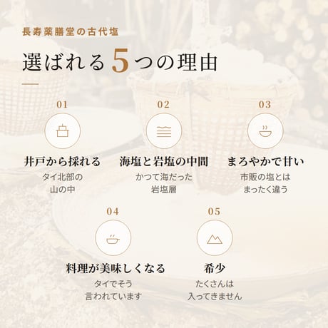 古代塩 タイの古代塩 150g ナーン県 料理が美味しくなる ミネラル 井戸から採れるお塩 長寿薬膳堂