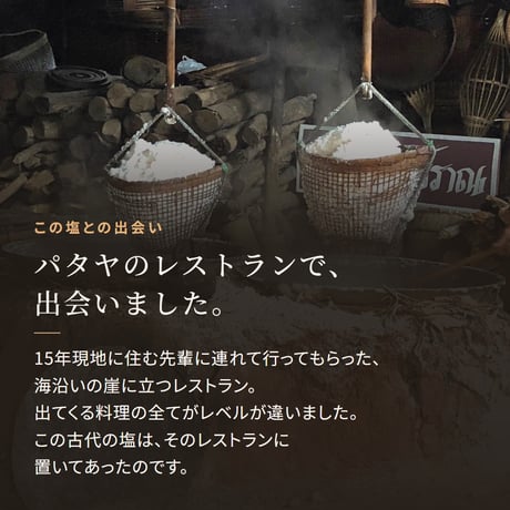 古代塩 タイの古代塩 150g ナーン県 料理が美味しくなる ミネラル 井戸から採れるお塩 長寿薬膳堂