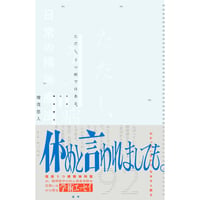 『ただし、うつ病ではある。 ―日常の精神療法―』増茂悠人