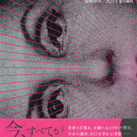 『ソフィアの災難』クラリッセ・リスペクトル ／ 編訳：福嶋伸洋・武田千香