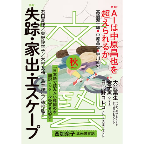 穂村弘 | STORES