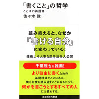 『「書くこと」の哲学　ことばの再履修』佐々木敦　※サイン入り