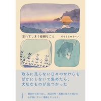 『忘れてしまう些細なこと』のもとしゅうへい