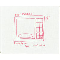 『きみにできること／Already in You』つちやりさ