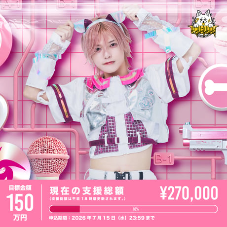 【UNDEЯ DOG】伊藤。の生誕ライブお手伝いをお願いしたいです！