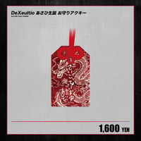【DeXeultio】あさひ生誕 お守りアクキー