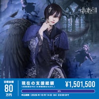 【diabell】ゆに生誕祭『 蒼花繚乱 』を盛り上げたい！（※宅配受取）