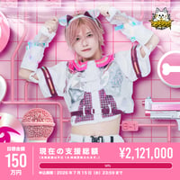 【UNDEЯ DOG】伊藤。の生誕ライブお手伝いをお願いしたいです！