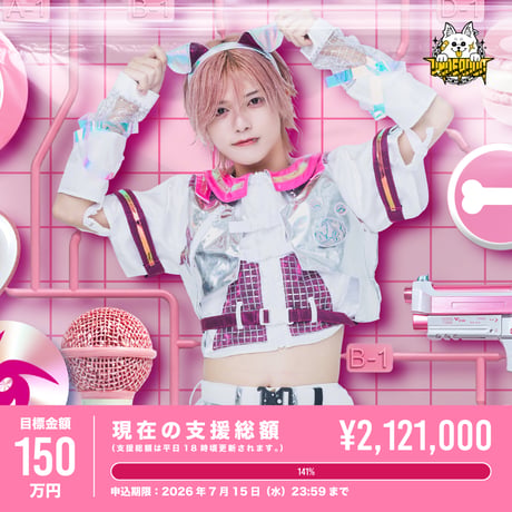【UNDEЯ DOG】伊藤。の生誕ライブお手伝いをお願いしたいです！