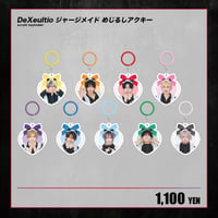 【DeXeultio】ジャージメイド めじるしアクキー（全9種・ランダム）