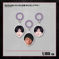【DeXeultio】たいちん生誕 めじるしアクキー（全3種・ランダム）