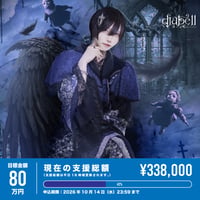 【diabell】ゆに生誕祭『 蒼花繚乱 』を盛り上げたい！（※宅配受取）