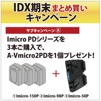 IDX期末まとめ買いキャンペーン[Imicro×A-Vmicro2PD]