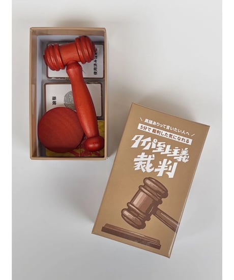タイパ至上主義 裁判