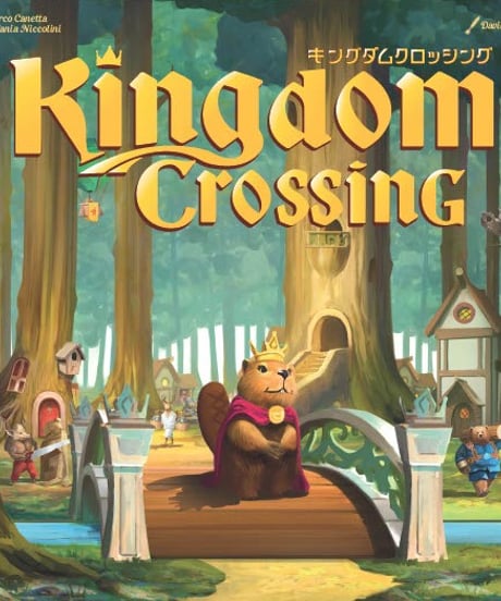 キングダムクロッシング【7月24日発売予定】