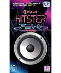 【ご予約受付中】HITSTER アニソン　ヒットスターアニソン(10月23日発売)