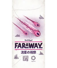 ファラウェイ拡張：流星の祝祭