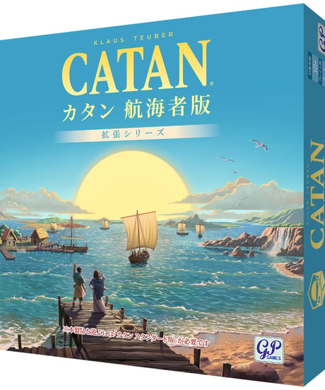 カタン 航海者版