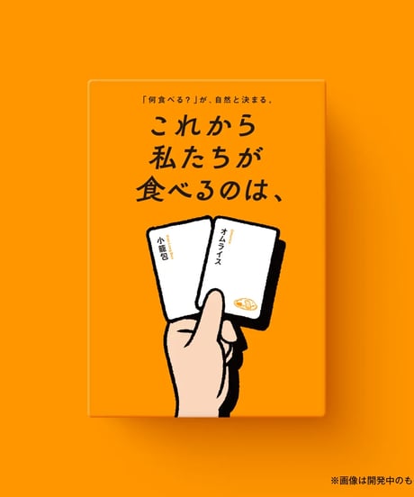 これから私たちが食べるのは、