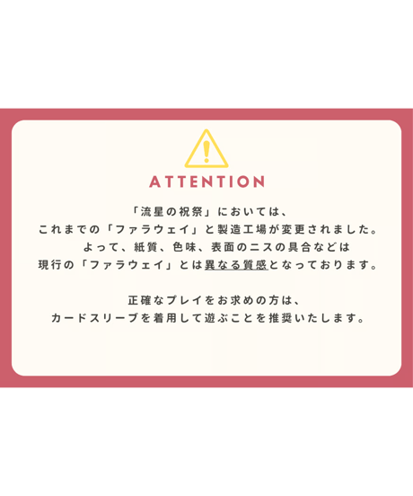 ファラウェイ拡張：流星の祝祭