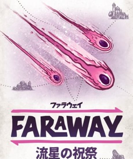 ファラウェイ拡張：流星の祝祭【7月24日発売予定】