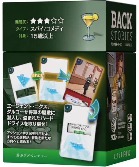 バックストーリーズ　エメラルド婚式【9月25日発売予定】