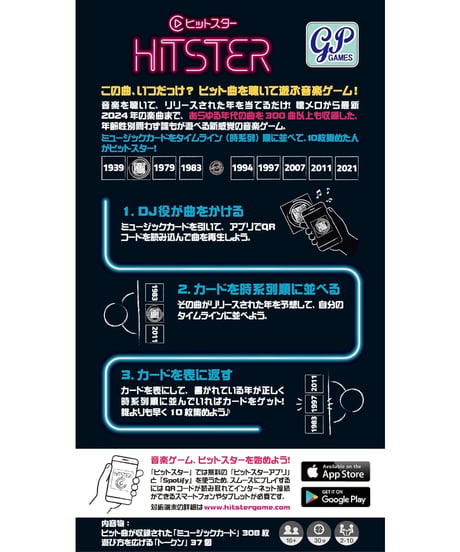【ご予約受付中】HITSTER ジャパン　ヒットスタージャパン(10月23日発売)