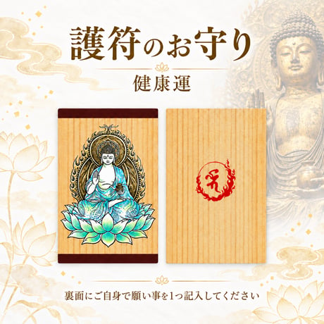 無病息災 | STORES