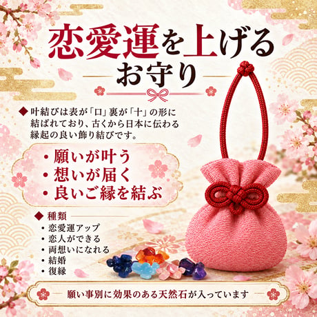 恋愛運アップ | STORES
