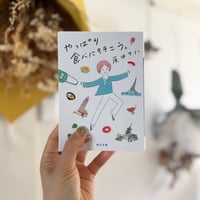 やっぱり食べに行こう。| 原田マハ