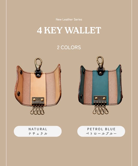 4 Key ウォレット｜愛車のためのキーケース