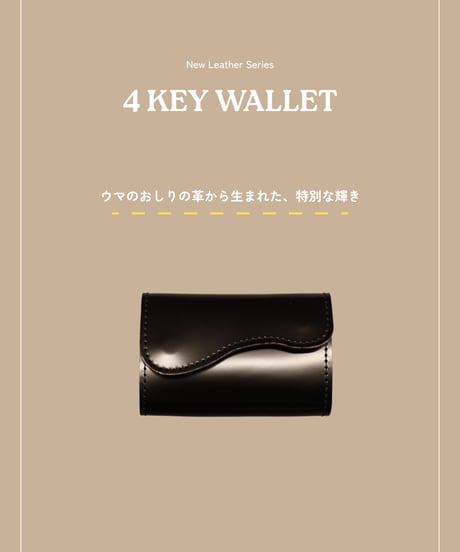 4 Key ウォレット｜愛車のためのキーケース