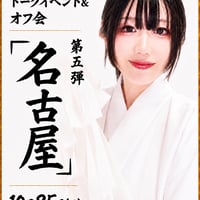 🟢名古屋【オフ会】チケット  10/25(日)
