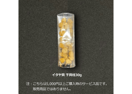 【新物】干貝柱