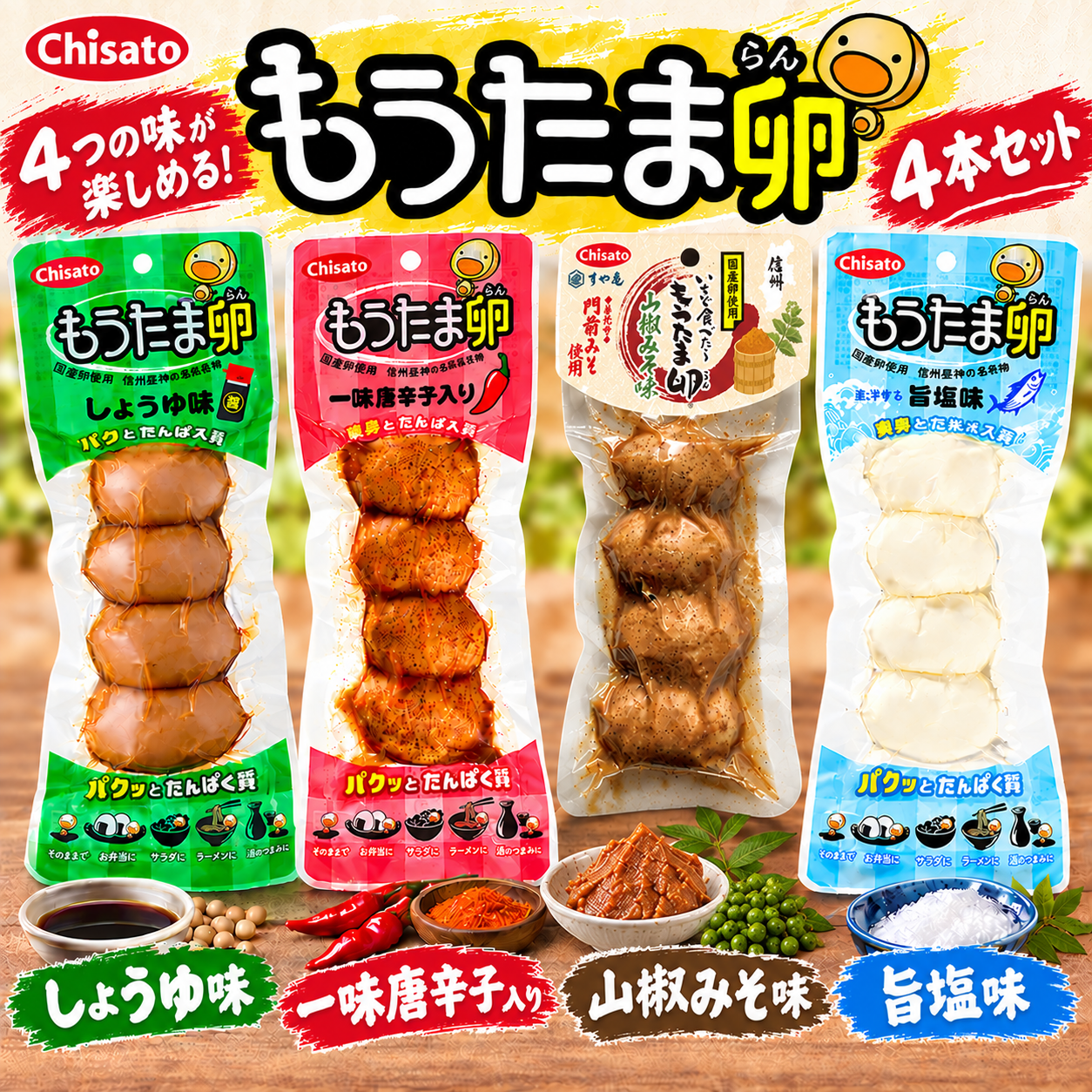 いちど食べたらもうたま卵 4個入り 4本セット | TAMARAN-SHOP