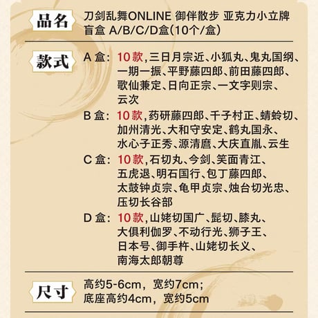 【刀剣乱舞ONLINE × 天聞角川】Touken Ranbu 中国限定発売 御伴散歩 トレーディングミニアクリルスタンド BOX A（全10種）