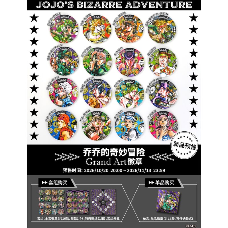 11/12〆【ジョジョの奇妙な冒険】SHONEN JUMP SHOP 上海 ジャンプ