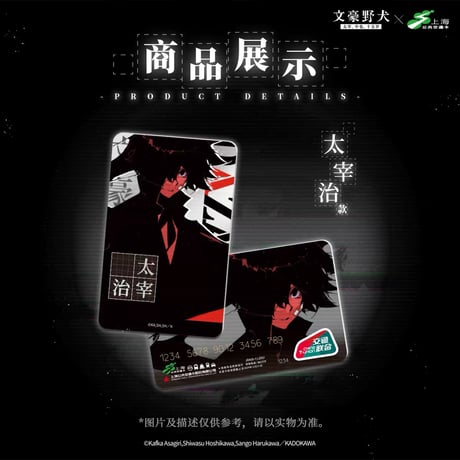 【文豪ストレイドッグス 太宰、中也、十五歳 × 天角制造】天聞角川中国限定発売 「15歳」シリーズ 原画 中国交通カード（全3種）