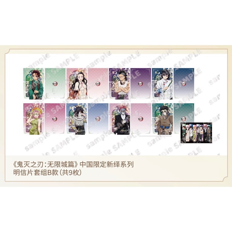 劇場版「鬼滅の刃」無限城編】「新繹」シリーズ 2026年POP-UP SHOP
