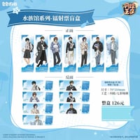 08/06〆【新テニスの王子様 × 包包的谷】テニプリ「水族館」シリーズ トレーディング ホログラムチケット（全7種）