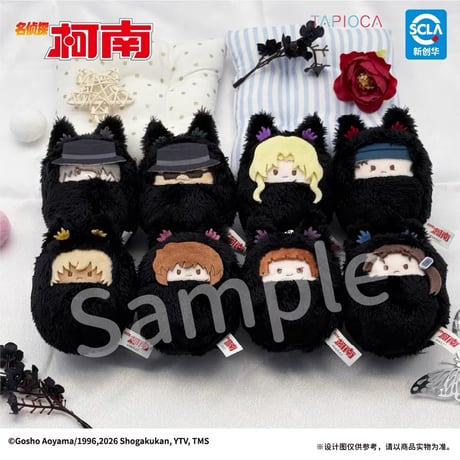 10/27〆【名探偵コナン × TAPIOCA】タピオカ中国発売 掌心動物園 くるみたぴぬい ぬいぐるみ マスコット Vol.1&Vol.2（全8+8種）
